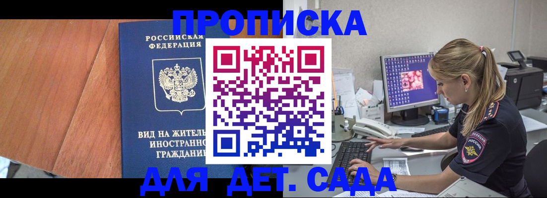 прописка ребенка в Перми