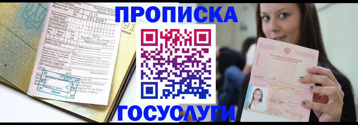 прописка гарантия в Перми