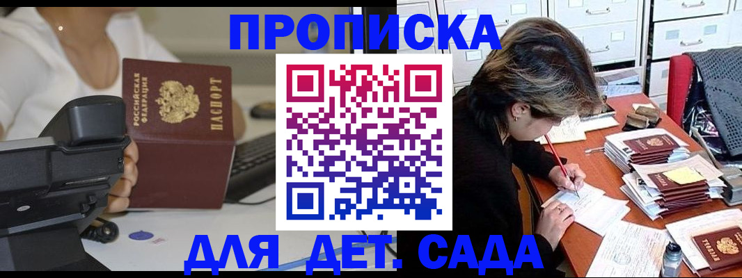 прописка в Перми