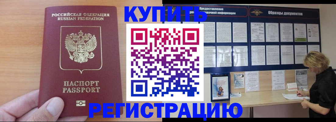 прописка от собственника в Перми