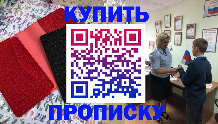 прописка регистрация в Перми