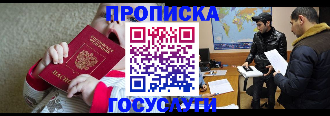 прописка для школы в Перми